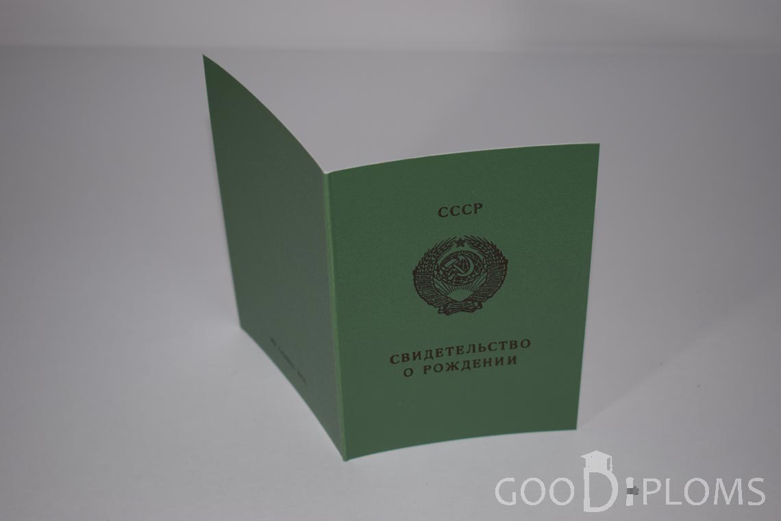 Свидетельство о Рождении Грузинской ССР - обратная сторона - Балхаш