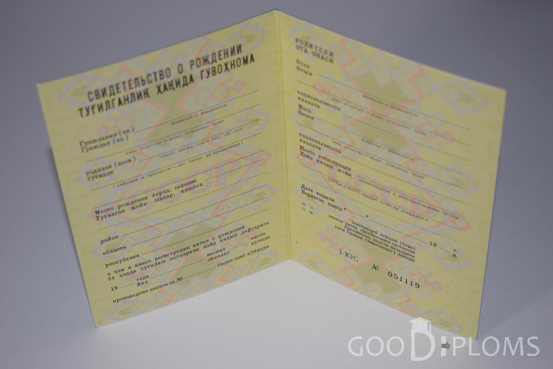 Свидетельство о Рождении Узбекской ССР - Балхаш