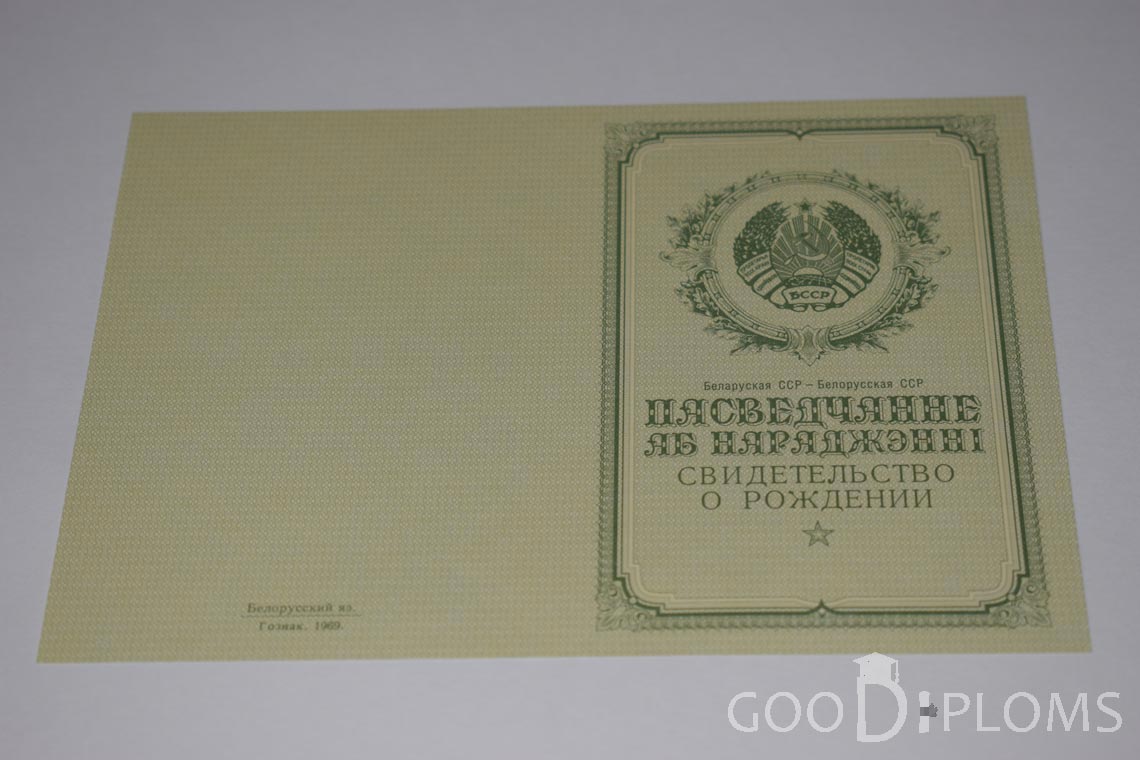 Белорусское Свидетельство о рождении - обратная сторона - Балхаш