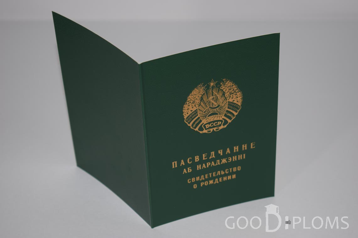Белорусское Свидетельство о рождении - обратная сторона - Балхаш