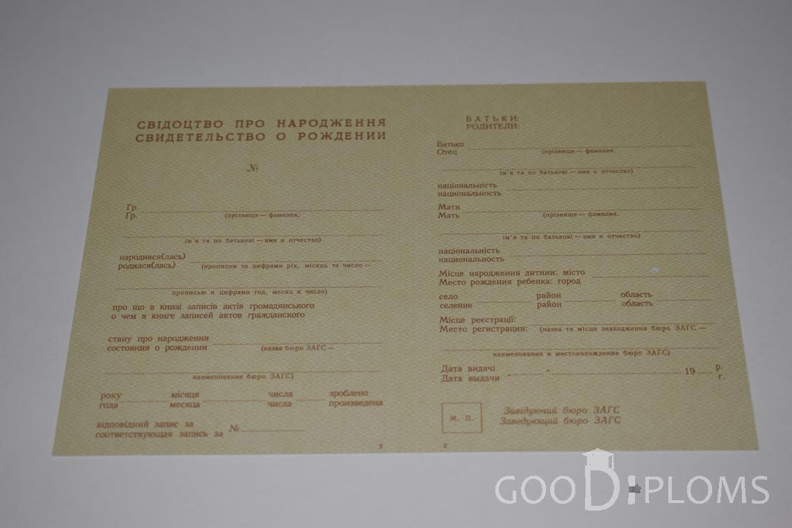 Свидетельство о Рождении Украинской ССР - Балхаш