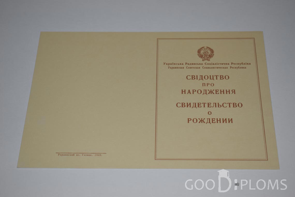 Свидетельство о Рождении Украинской ССР - Обратная сторона - Балхаш