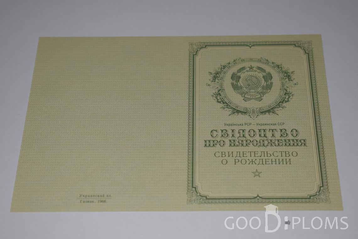 Свидетельство о Рождении Украинской ССР - Обратная сторона - Балхаш