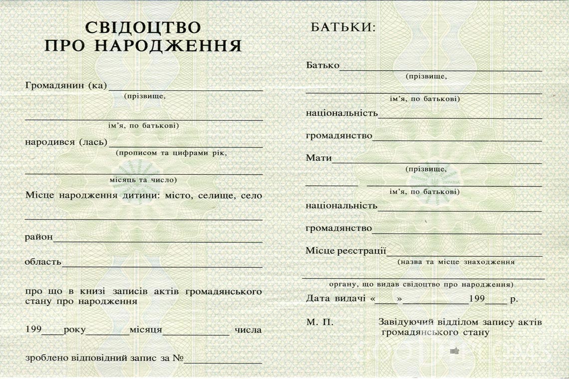 Украинское Свидетельство о Рождении - Балхаш