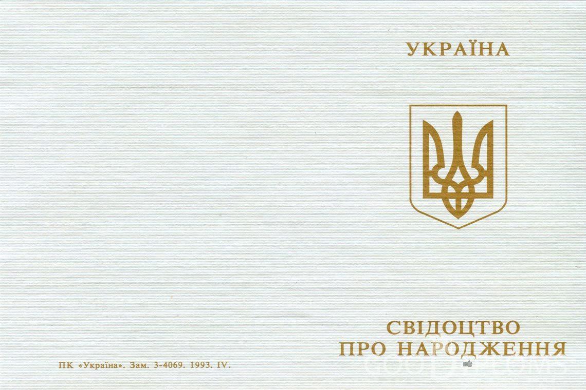 Украинское Свидетельство о Рождении - Обратная сторона - Балхаш