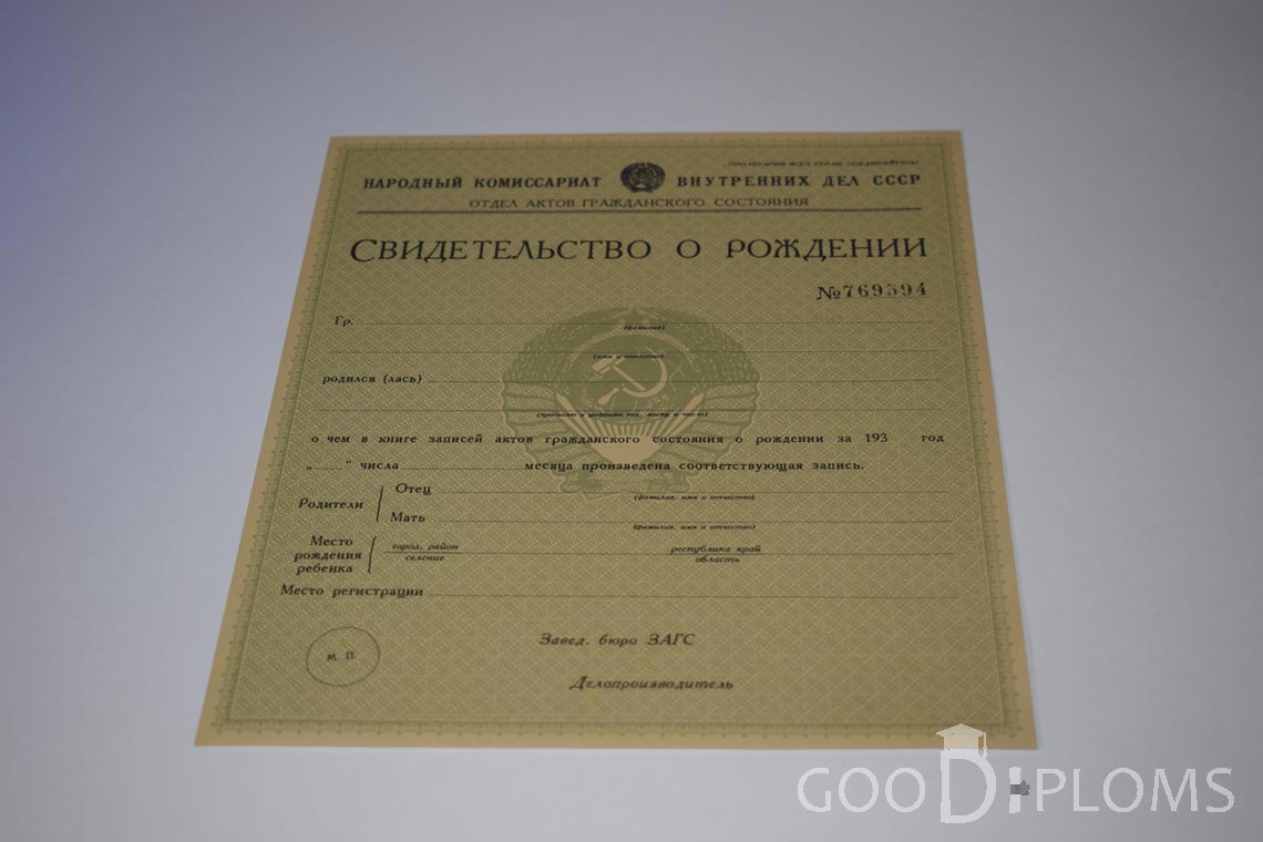 Свидетельство о Рождении - Балхаш