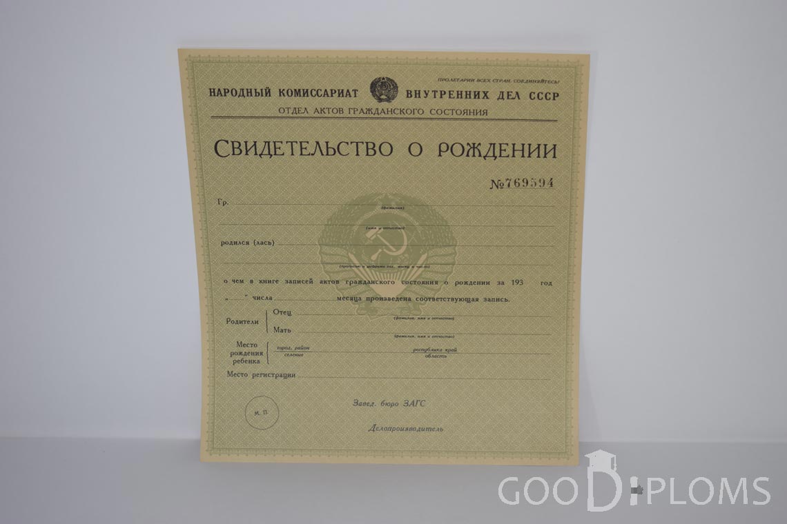 Свидетельство о Рождении - Балхаш