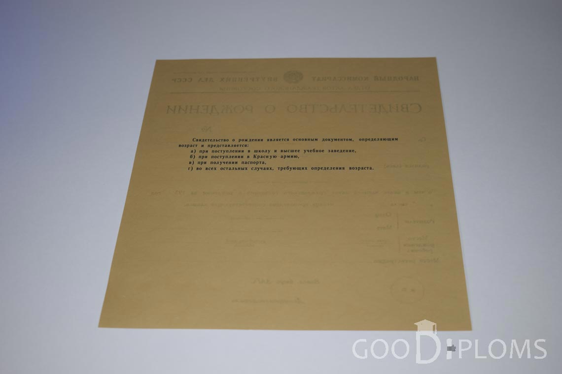 Свидетельство о Рождении - Обратная сторона - Балхаш
