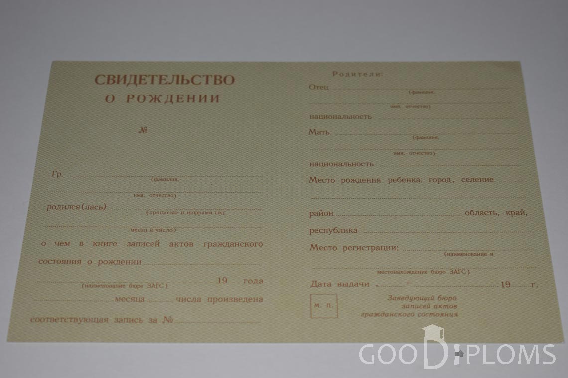Свидетельство о Рождении - Балхаш