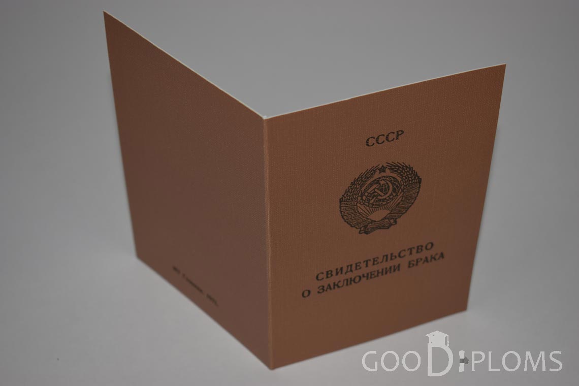 Молдавское Свидетельство о Браке - Обратная сторона - Балхаш