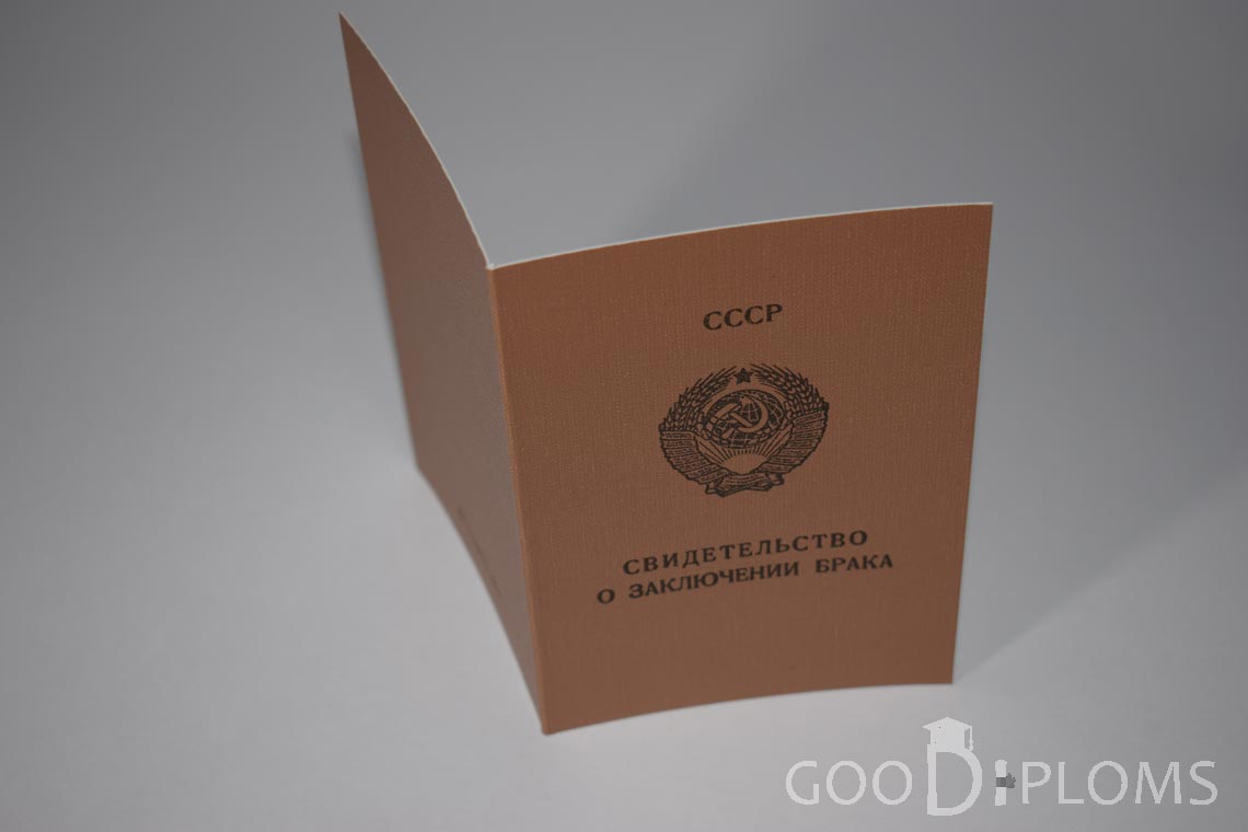 Свидетельство о Браке РСФСР - Обратная сторона - Балхаш