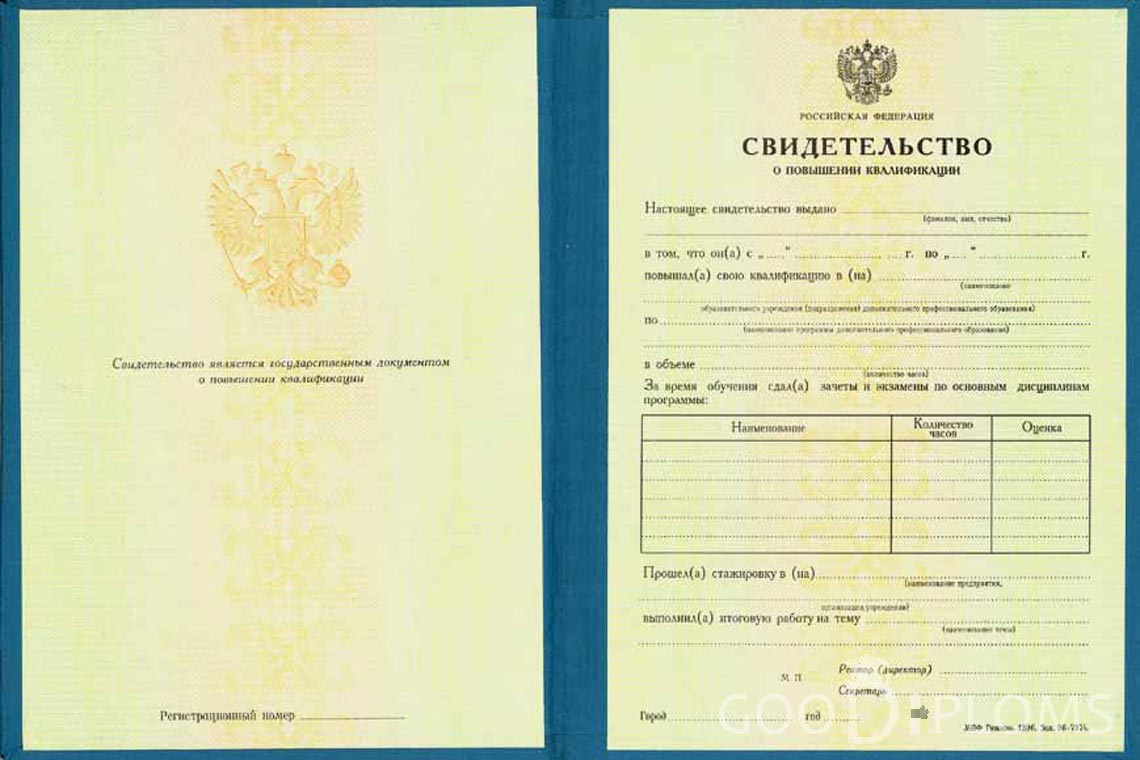 Свидетельство о Повышении Квалификации - Балхаш