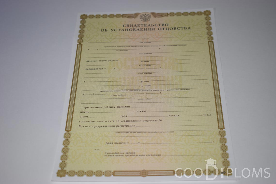 Свидетельство об Установлении Отцовства - Балхаш