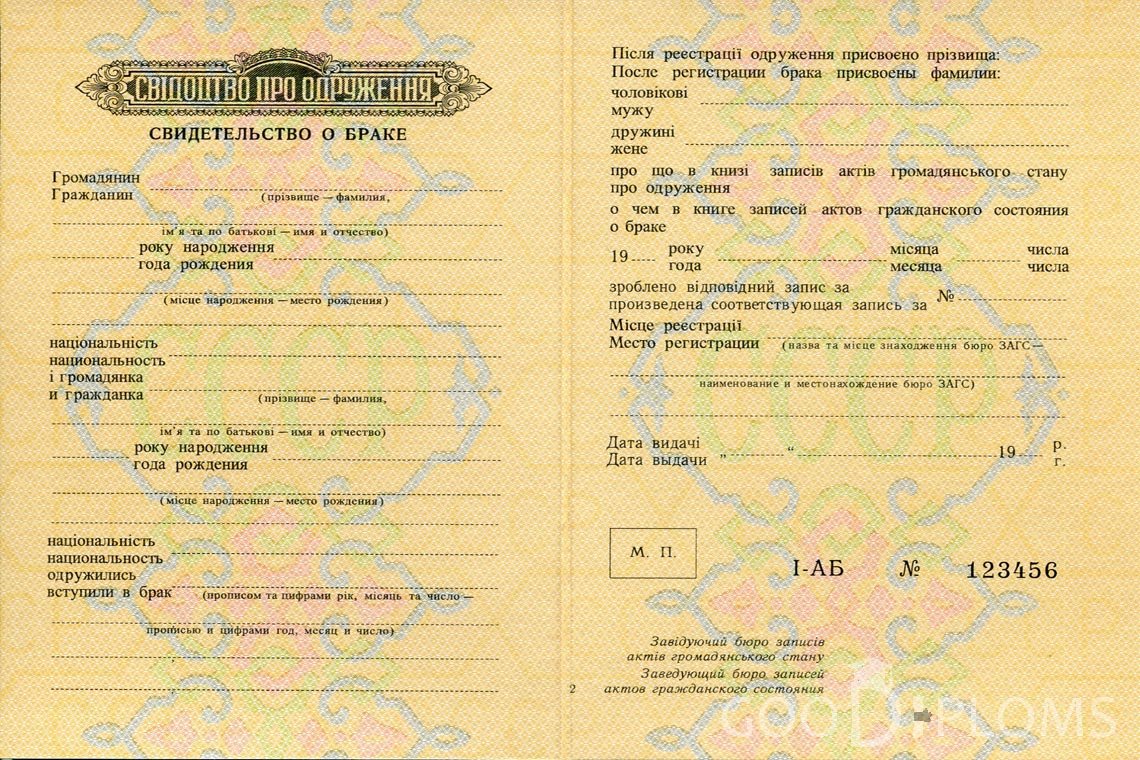 Украинское Свидетельство о Браке - Балхаш