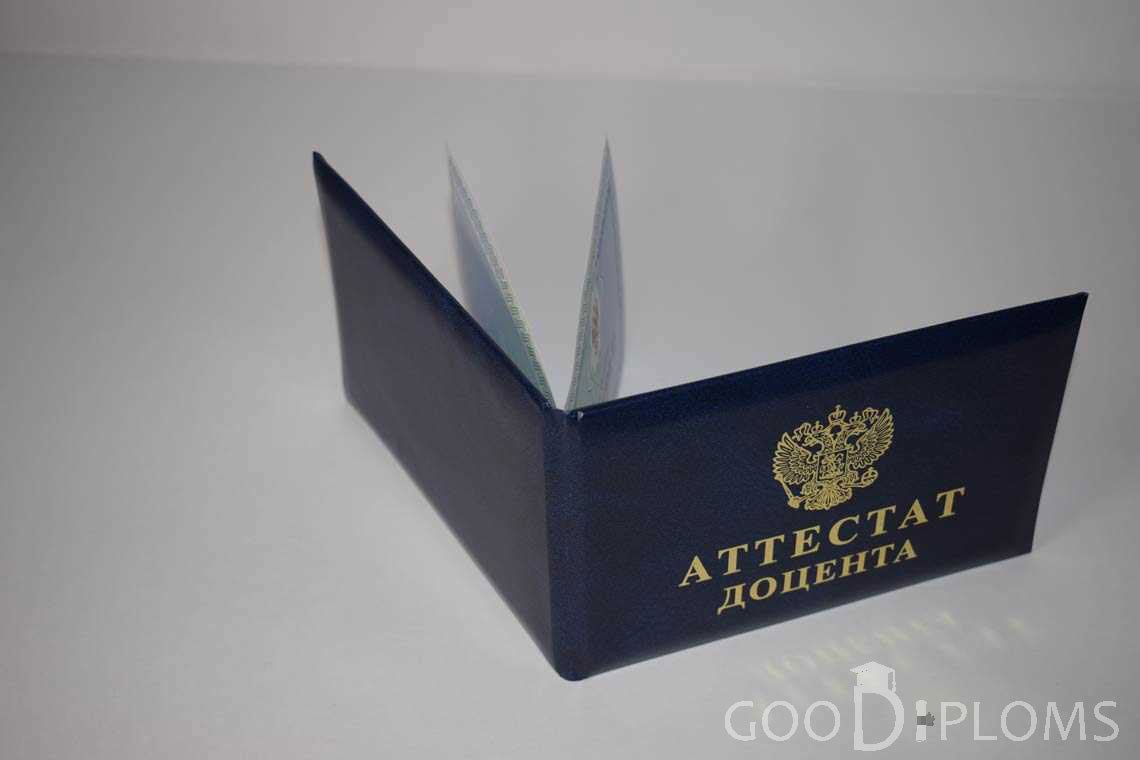 Аттестат Доцента - Обратная Сторона период выдачи 2015-2020 -  Балхаш