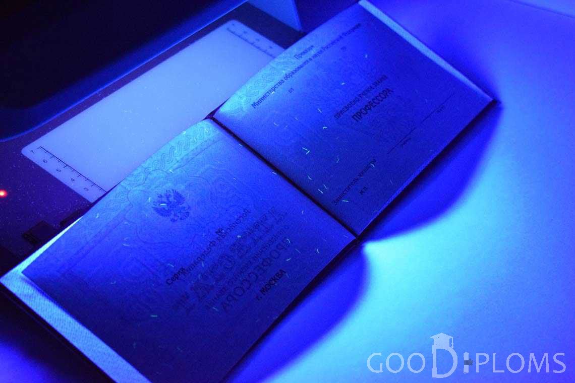 Аттестат Профессора в Ультрафиолете период выдачи 2015-2020 -  Балхаш