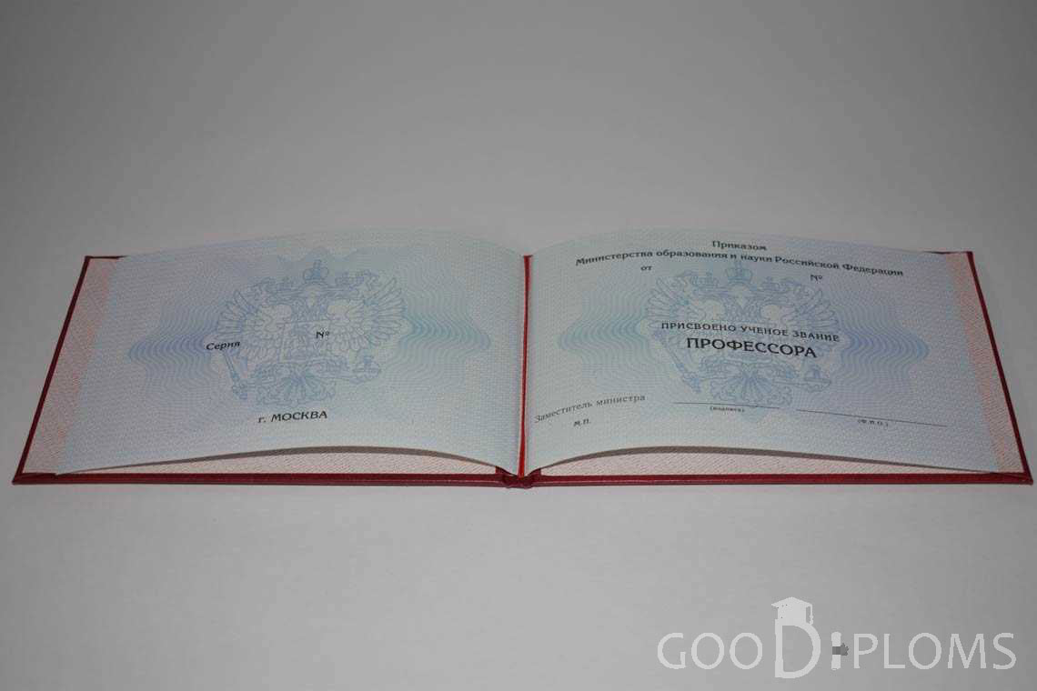 Аттестат Профессора период выдачи 2015-2020 -  Балхаш