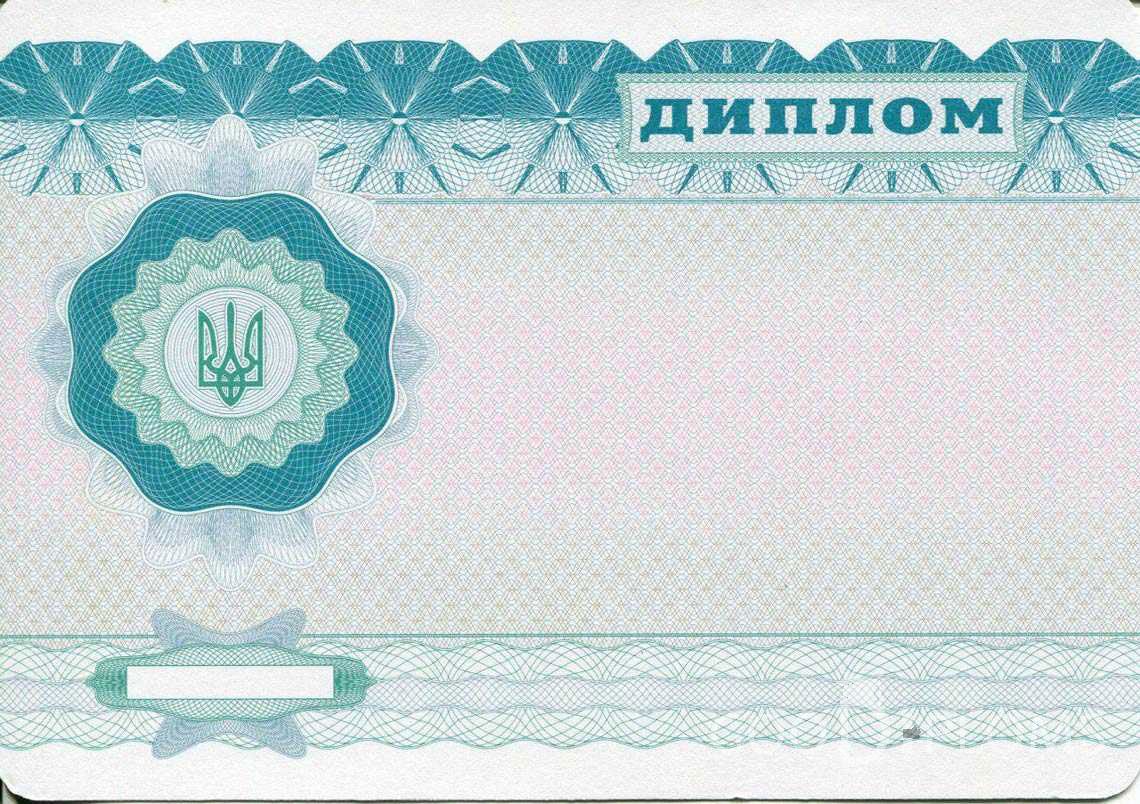 Обратная Сторона Украинского Диплома Бакалавра - Балхаш