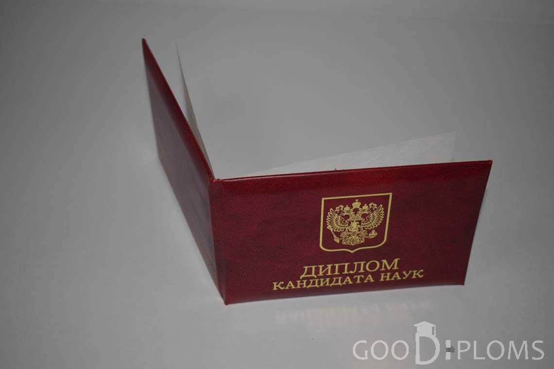 Диплом Кандидата Наук - Обратная Сторона период выдачи 2001-2012-  Балхаш