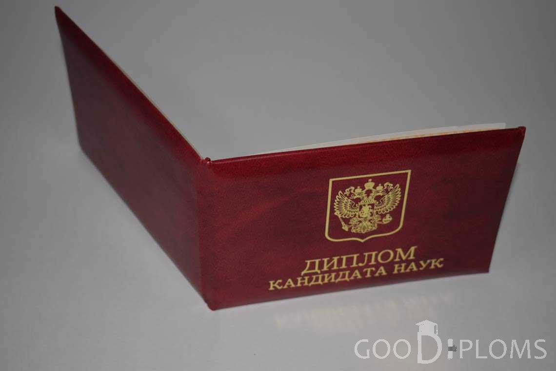 Диплом Кандидата Наук - Обратная Сторона период выдачи 2017-2020-  Балхаш