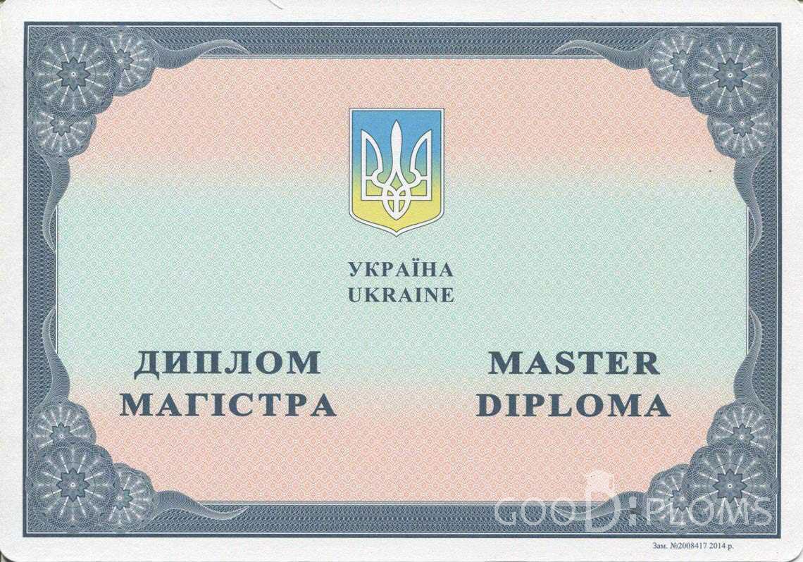 Украинский Диплом Магистра в период c 2014 по 2025 год - Балхаш