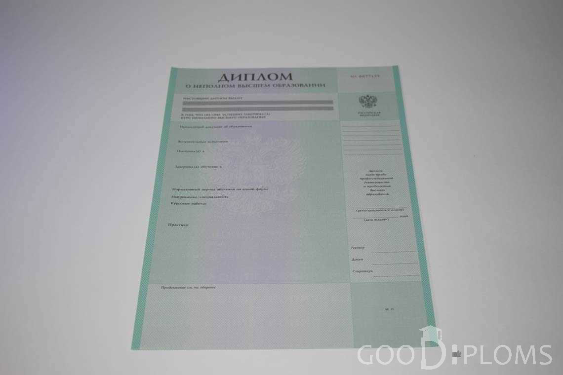 Диплом о Неполном Высшем Образовании  период выдачи 1997-2020 -  Балхаш