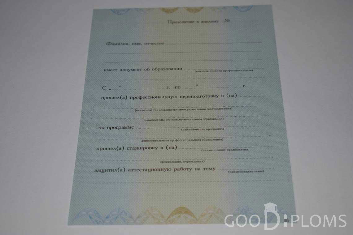 Приложение к Диплому о Переподготовке период выдачи 2010-2013 -  Балхаш