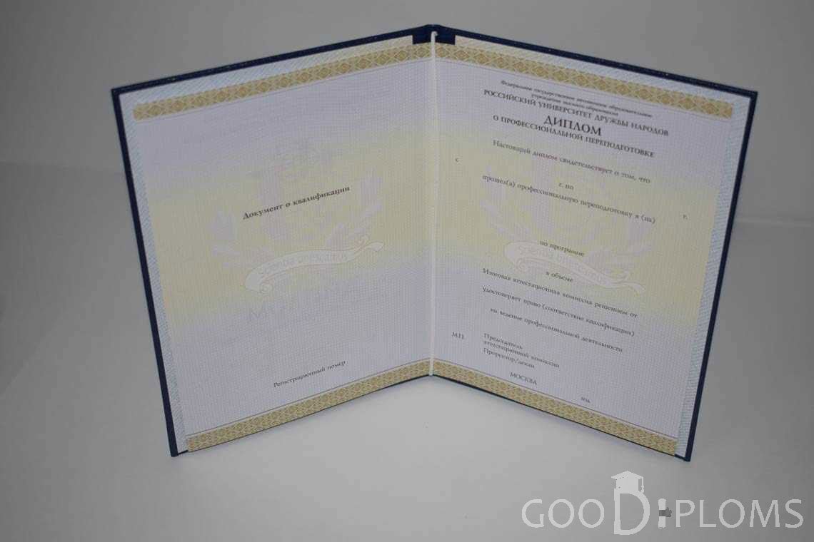 Диплом о Переподготовке РУДН период выдачи 2014-2020 -  Балхаш