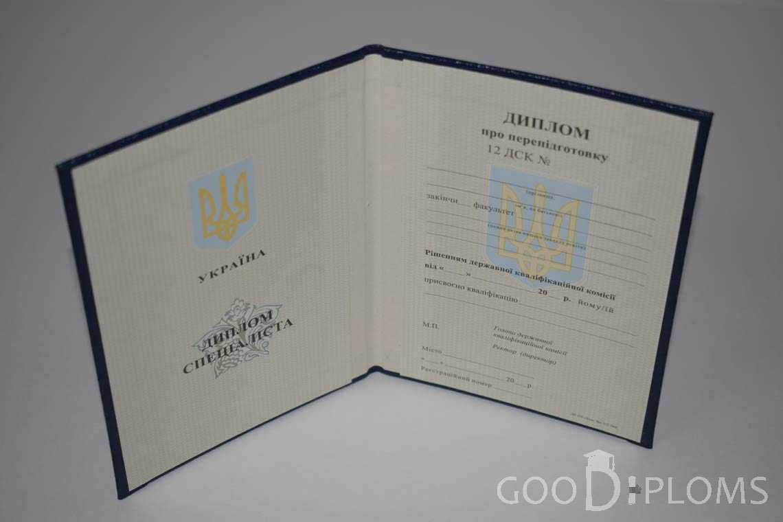 Украинский Диплом о Переподготовке - Балхаш