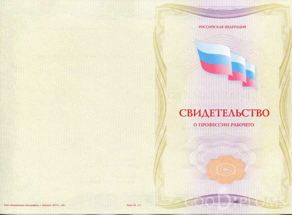 Свидетельство о Профессии Рабочего - Обратная Сторона период выдачи 1999-2020 -  Балхаш