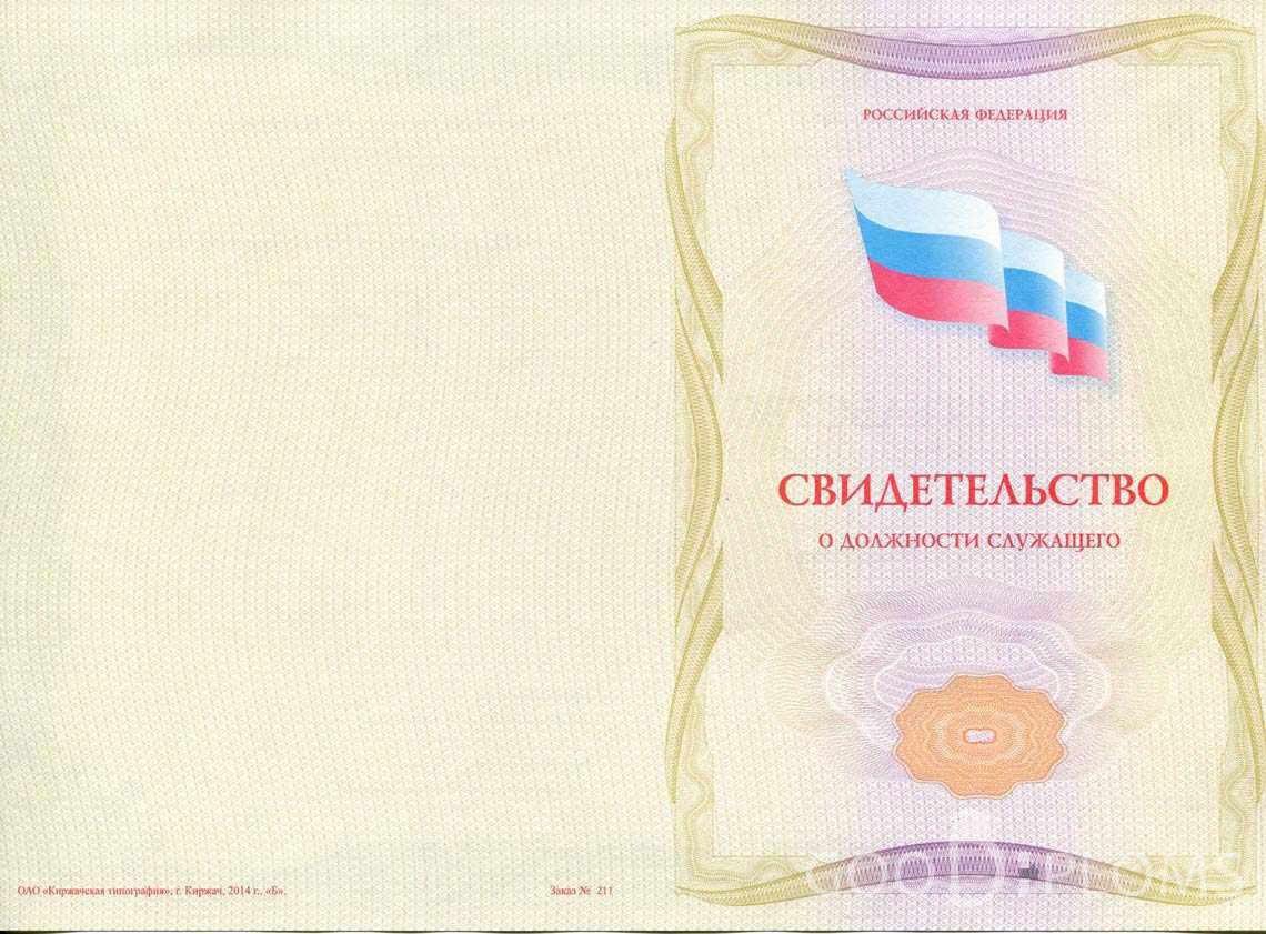 Свидетельство о Должности Служащего - Обратная Сторона период выдачи 1999-2020 -  Балхаш