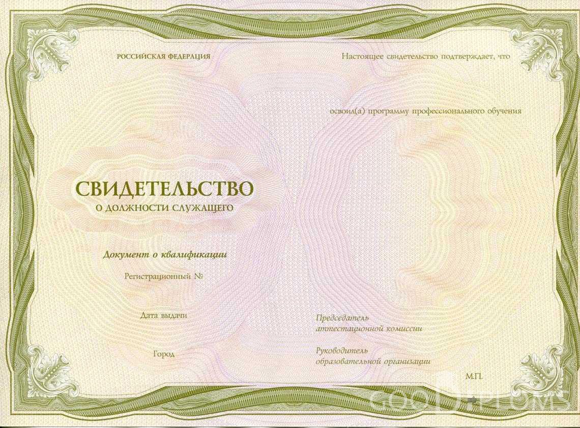 Свидетельство о Должности Служащего период выдачи 1999-2020 -  Балхаш