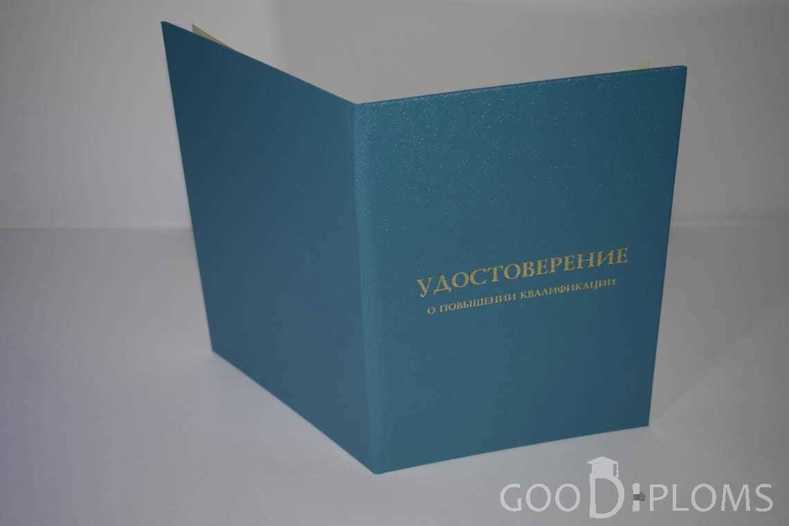 Удостоверение о Повышении Квалификации - Обратная Сторона период выдачи 1998-2020 -  Балхаш