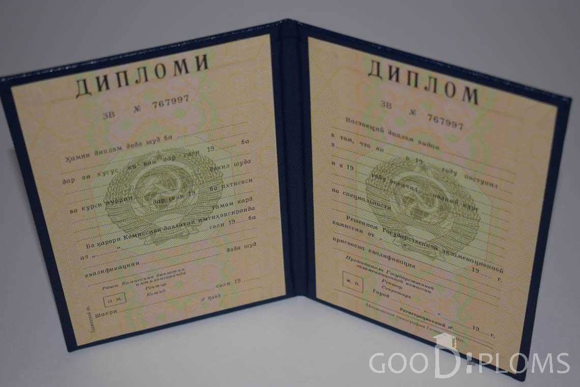Диплом Вуза СССР Таджикистан  период выдачи 1975-1996 -  Балхаш