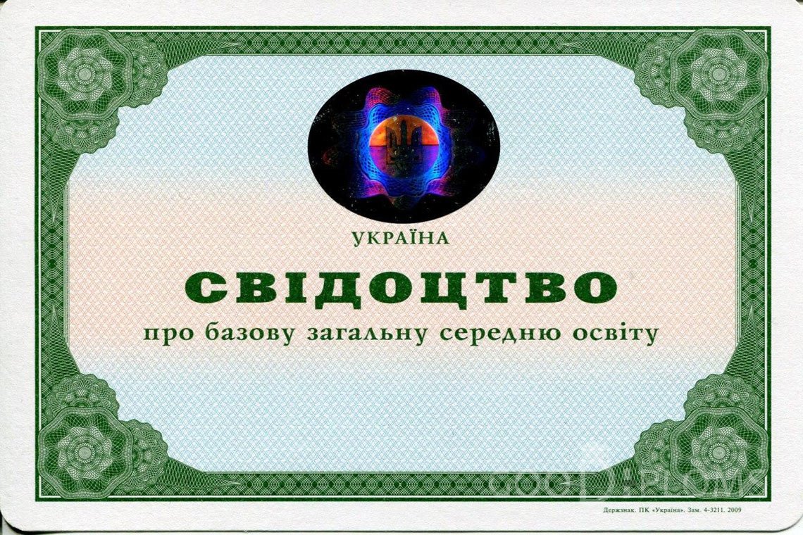 Украинский аттестат за 9 класс - Балхаш