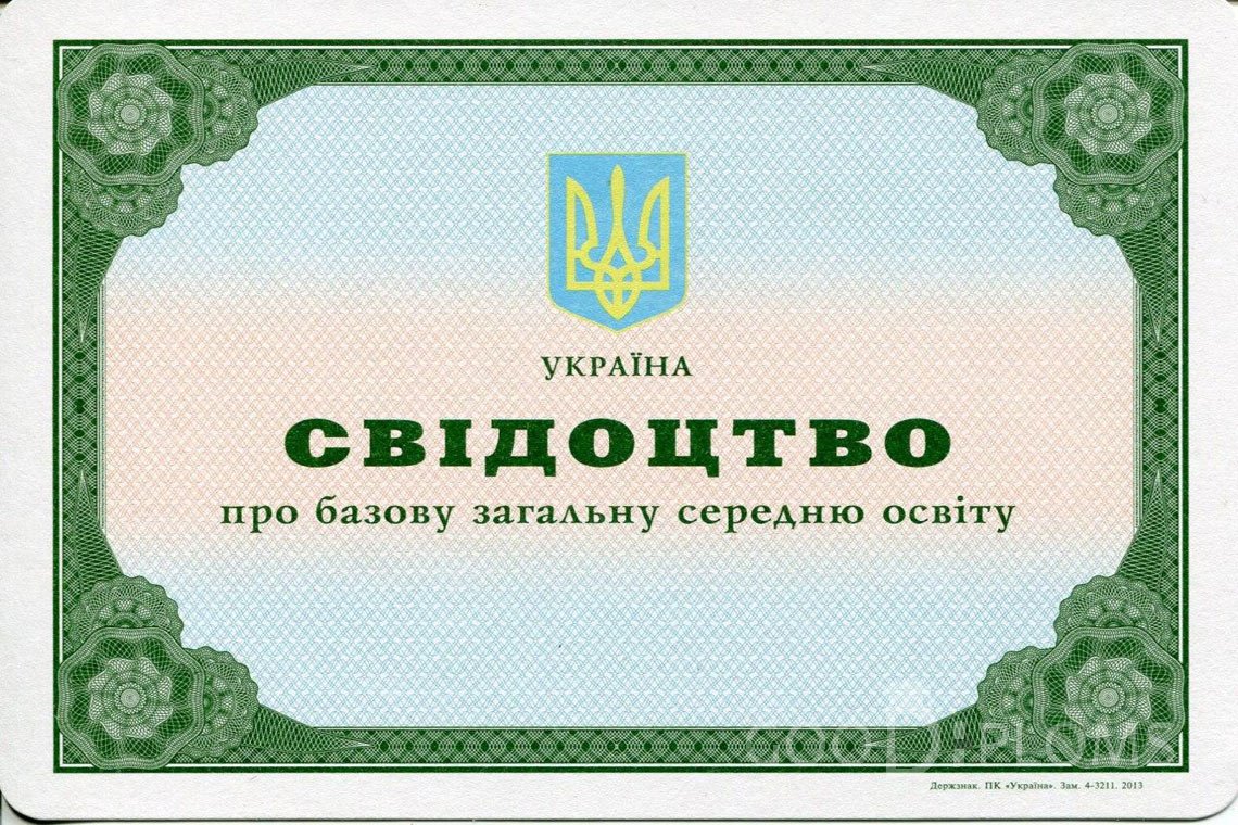 Украинский аттестат за 9 класс - Балхаш