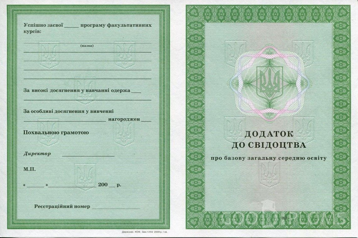 Украинский аттестат за 9 класс - приложение - Балхаш