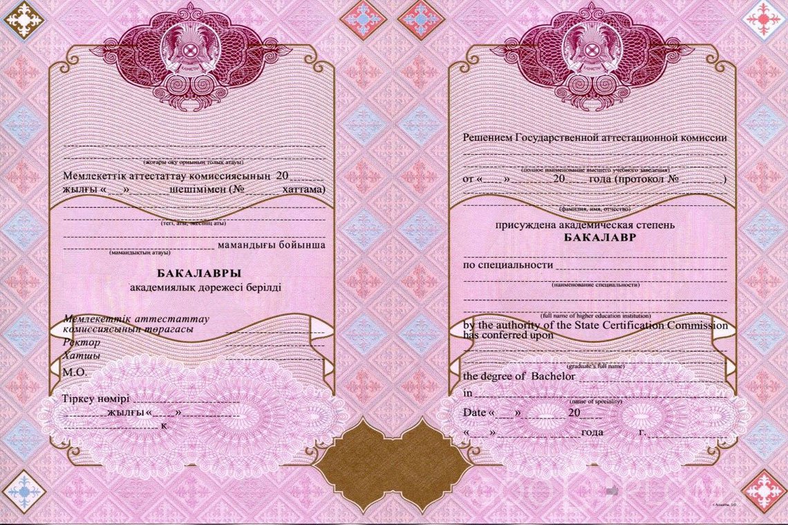 Казахский диплом бакалавра с отличием - Балхаш
