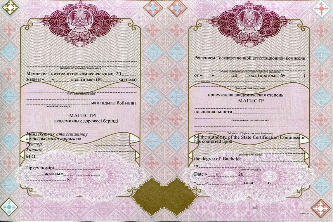 Казахский диплом магистра с отличием - Балхаш