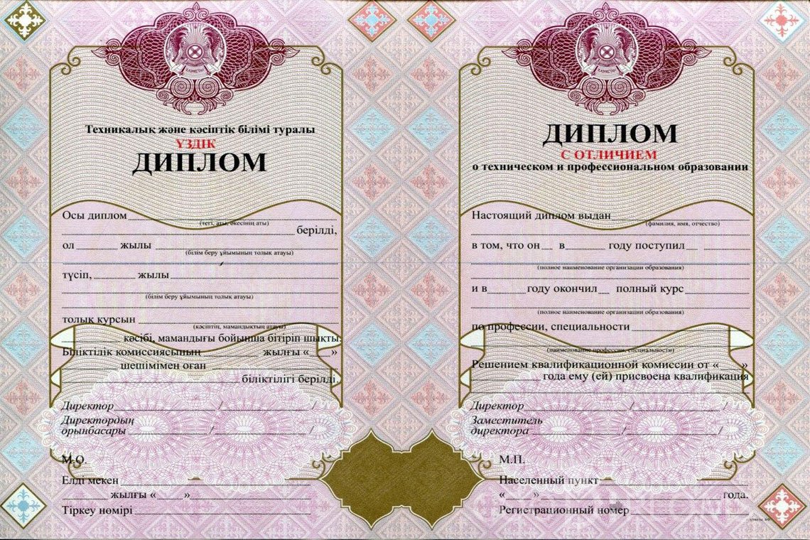Казахский диплом техникума с отличием - Балхаш