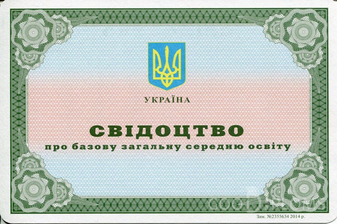 Украинский аттестат за 9 класс - Балхаш