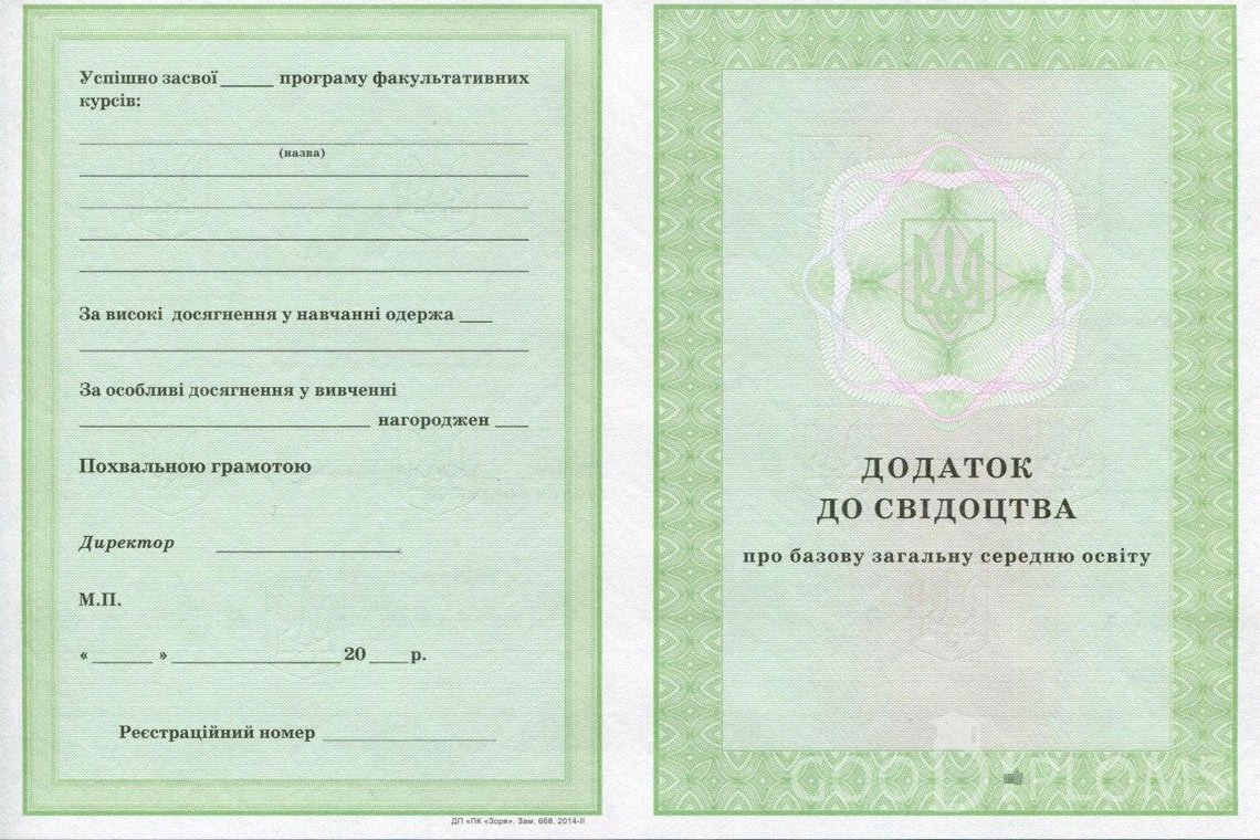 Украинский аттестат за 9 класс - приложение - Балхаш