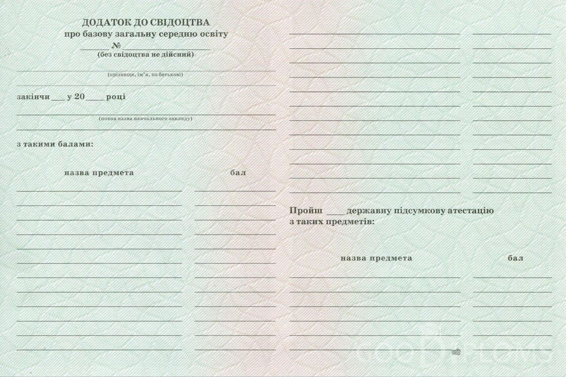 Украинский аттестат за 9 класс - Обратная сторона приложения- Балхаш