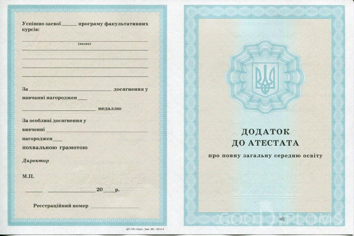 Украинский аттестат за 11 класс - приложение - Балхаш