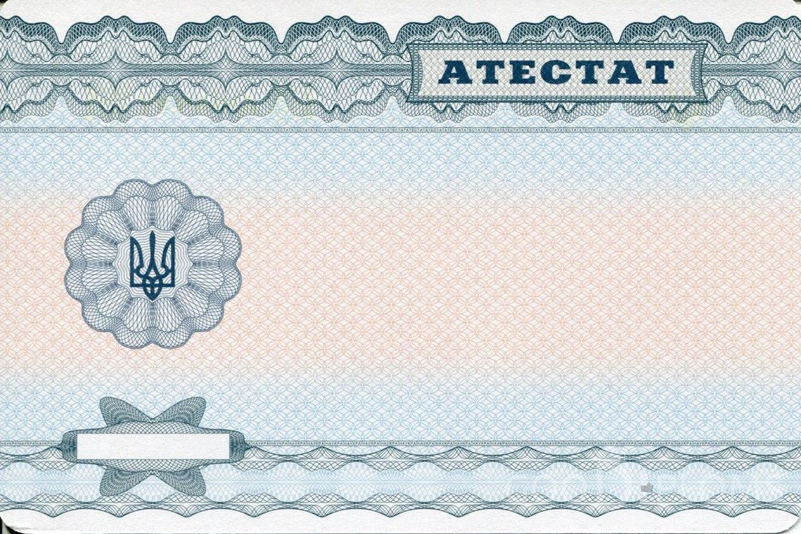 Украинский аттестат за 11 класс - Обратная сторона- Балхаш