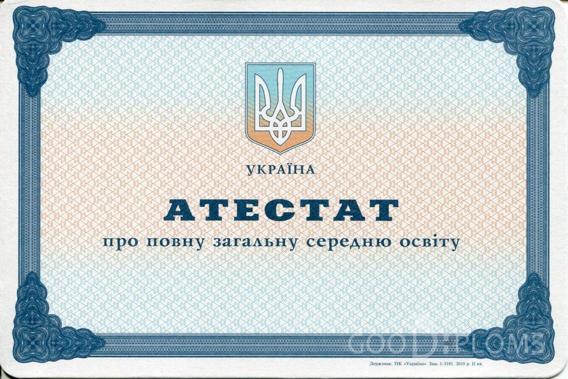 Украинский аттестат за 11 класс - Балхаш