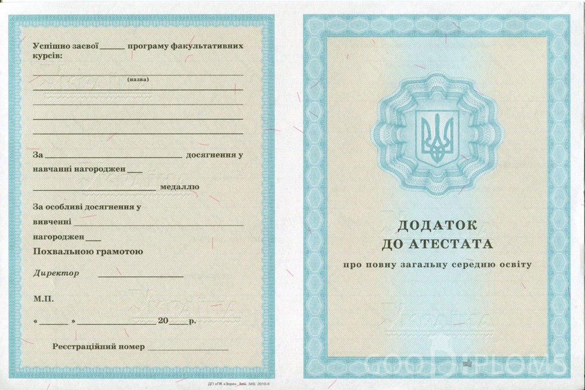 Украинский аттестат за 11 класс - приложение - Балхаш