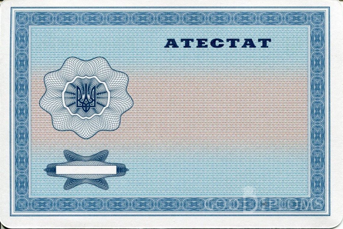 Украинский аттестат за 11 класс - Обратная сторона- Балхаш