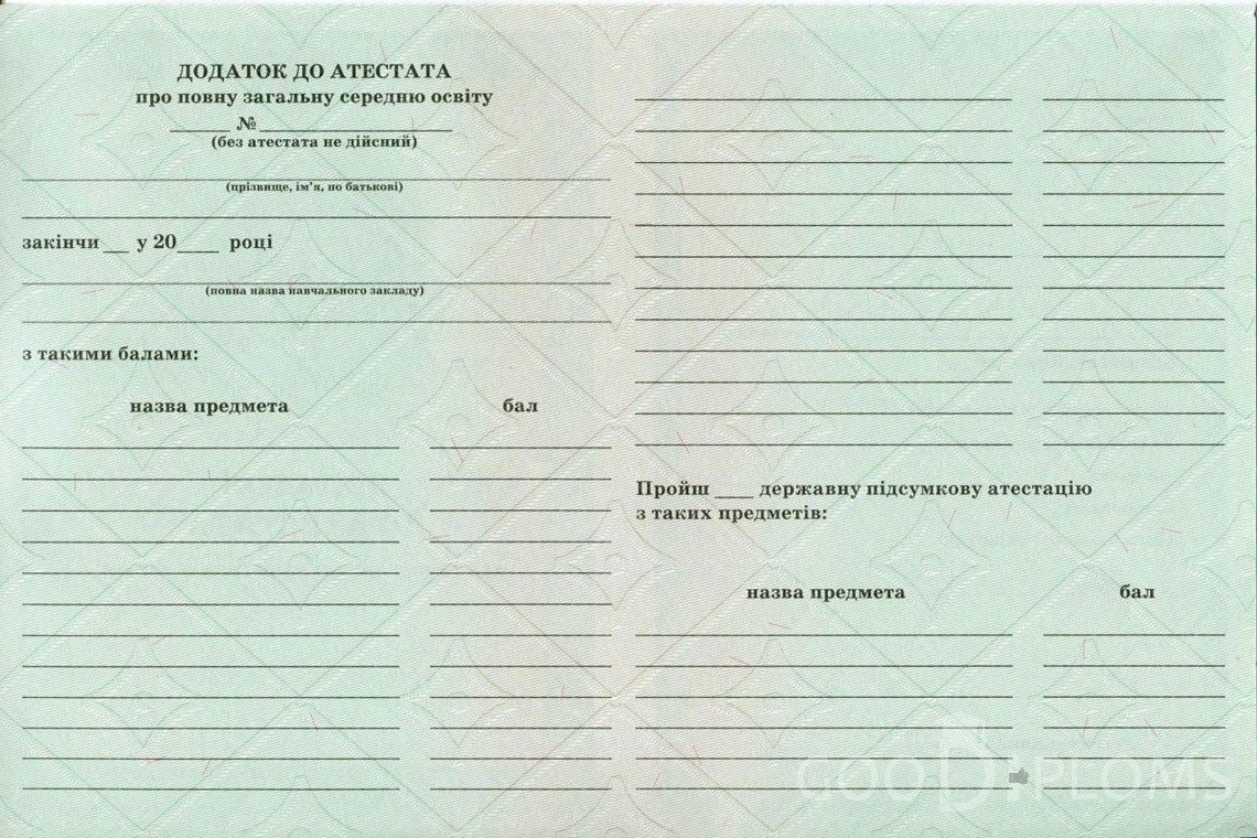 Украинский аттестат за 11 класс - Обратная сторона приложения- Балхаш
