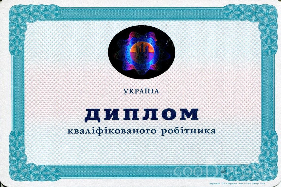 Украинский диплом пту - Балхаш